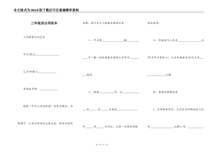 三年租房合同范本