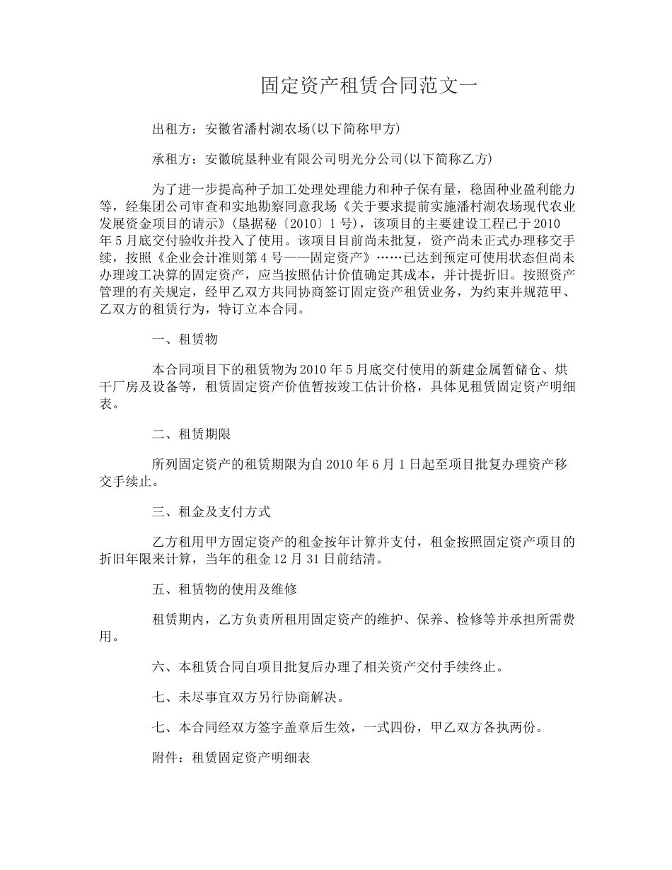 固定资产租赁合同范本_第1页