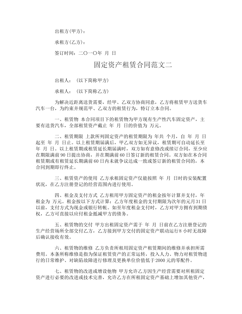 固定资产租赁合同范本_第2页