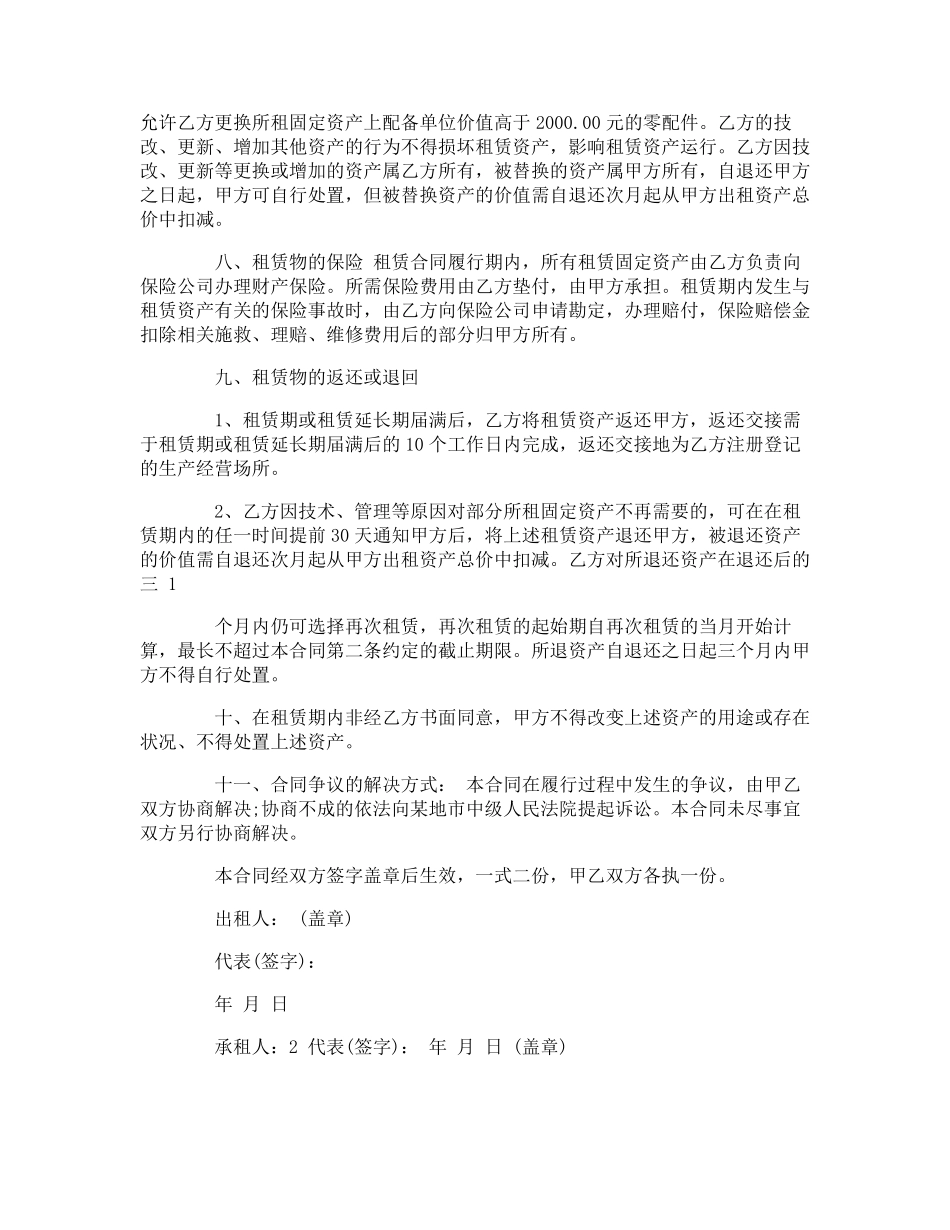 固定资产租赁合同范本_第3页