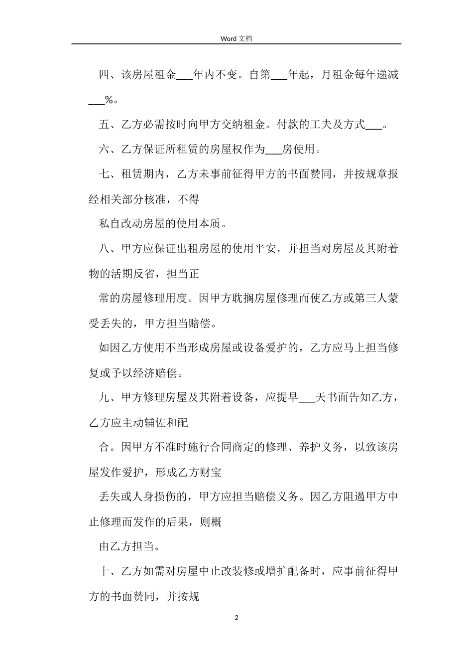 个人租房合同范文2则_第2页