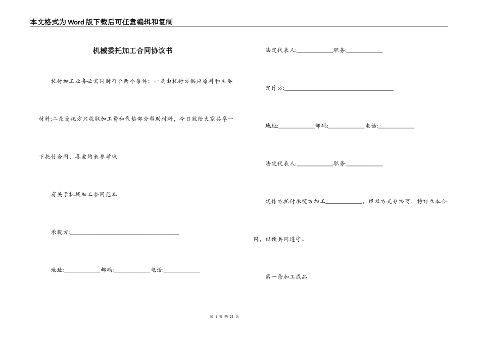 机械委托加工合同协议书_第1页
