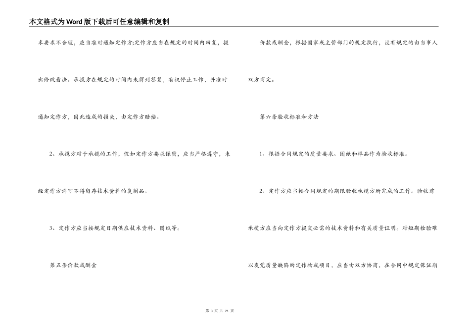 机械委托加工合同协议书_第3页