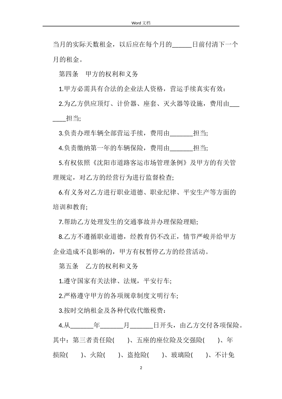 汽车出租合同范本_第2页