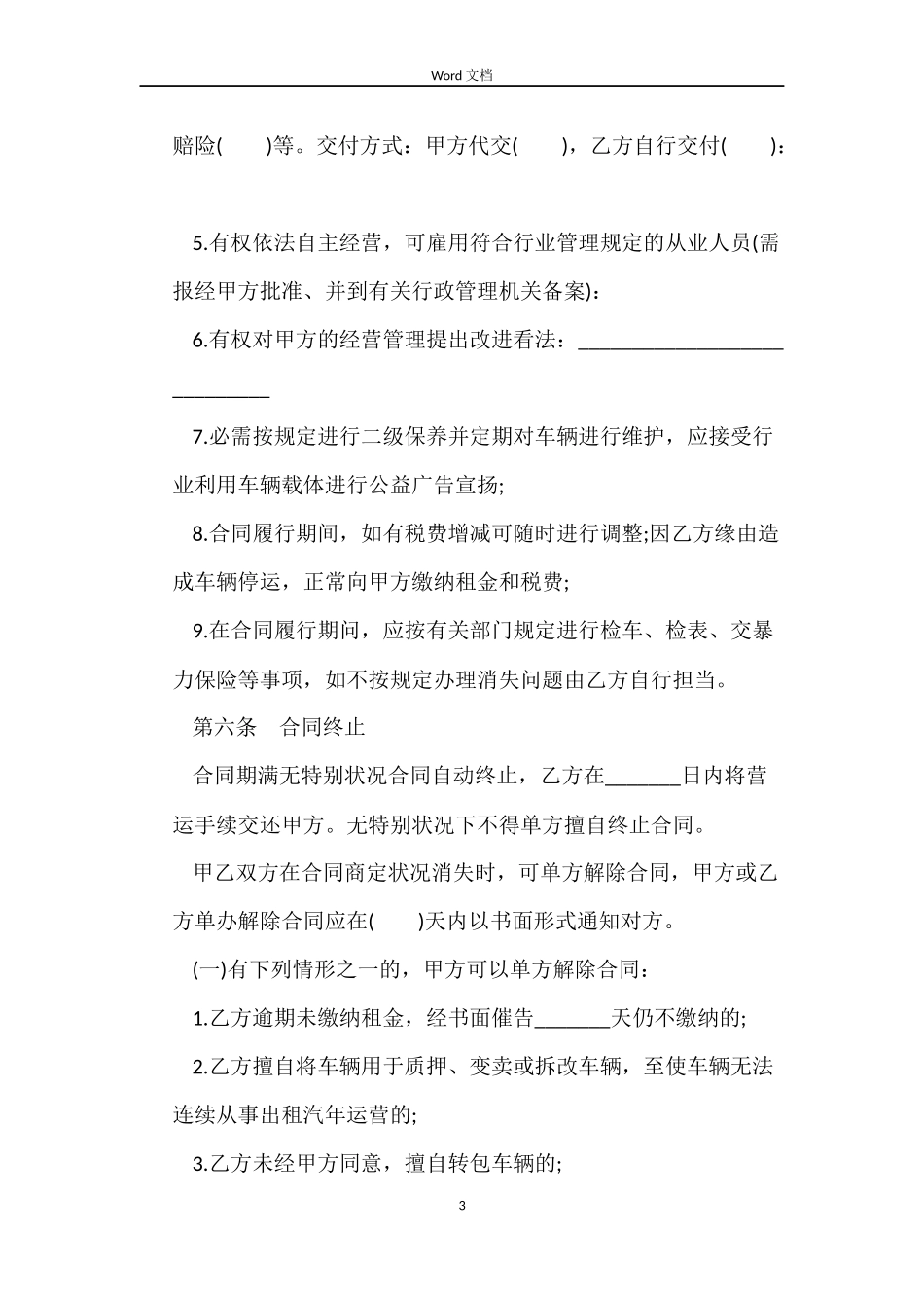 汽车出租合同范本_第3页