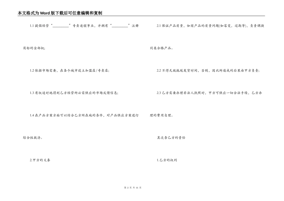 连锁加盟店合同范本_第2页