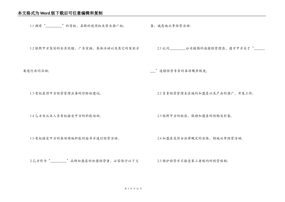 连锁加盟店合同范本_第3页