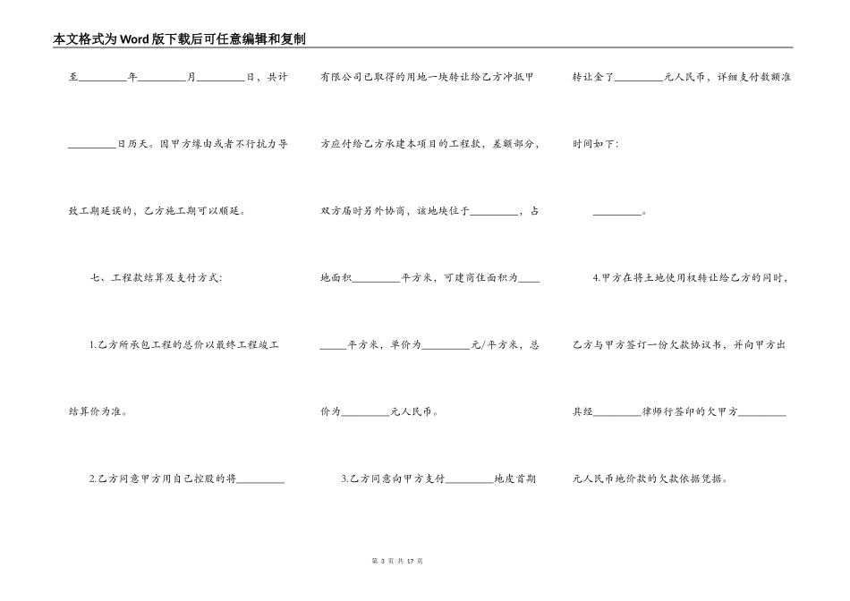 新农村土地承包合同样本3篇专业版_第3页