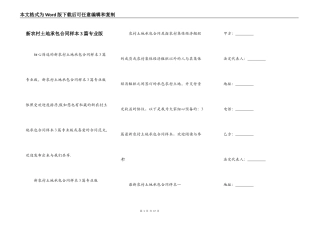 新农村土地承包合同样本3篇专业版