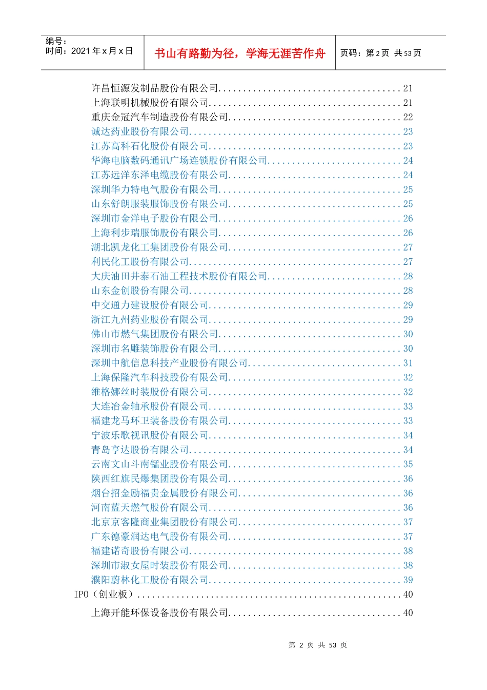 中国证监会公开披露的项目被否原因_第2页