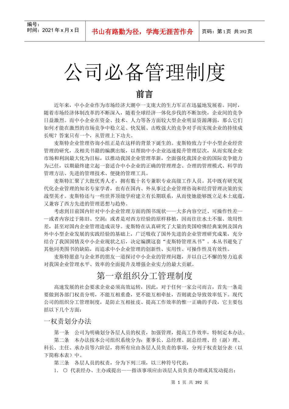 中小企业公司管理制度范本_第1页