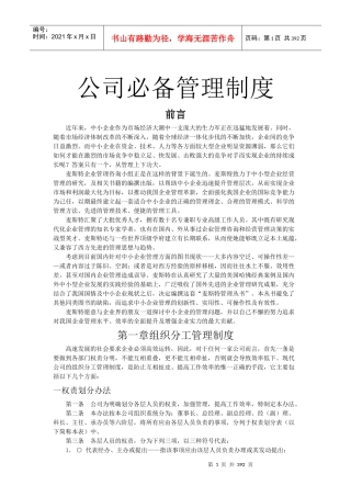 中小企业公司管理制度范本