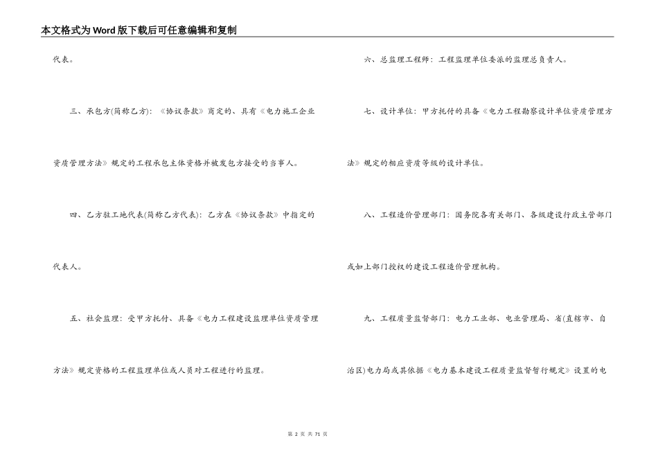 广州建设工程施工合同范本_第2页