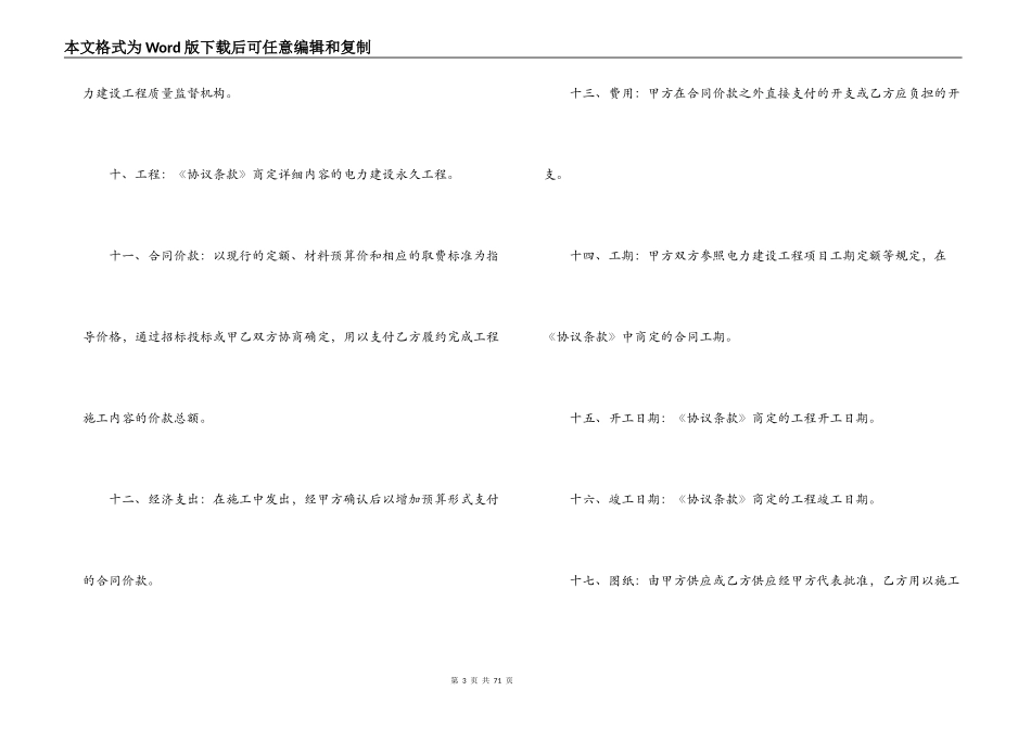 广州建设工程施工合同范本_第3页