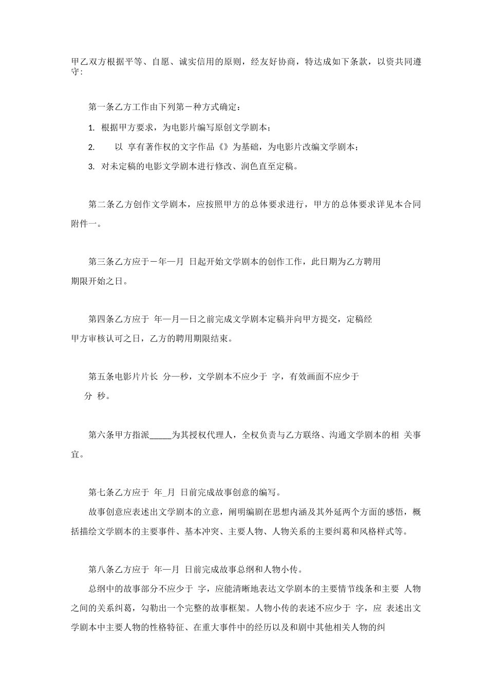 聘用电影编剧合同_第2页