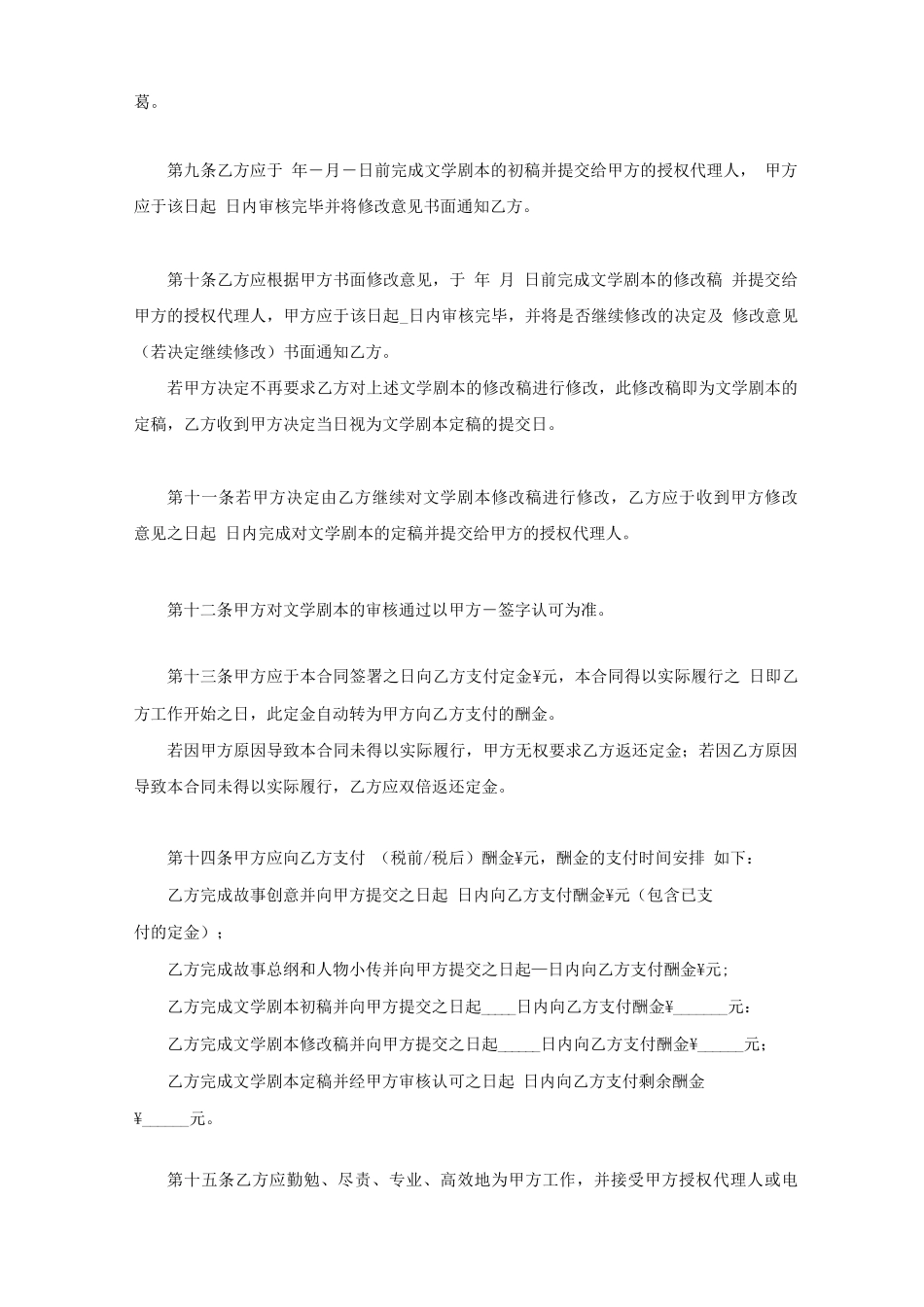 聘用电影编剧合同_第3页