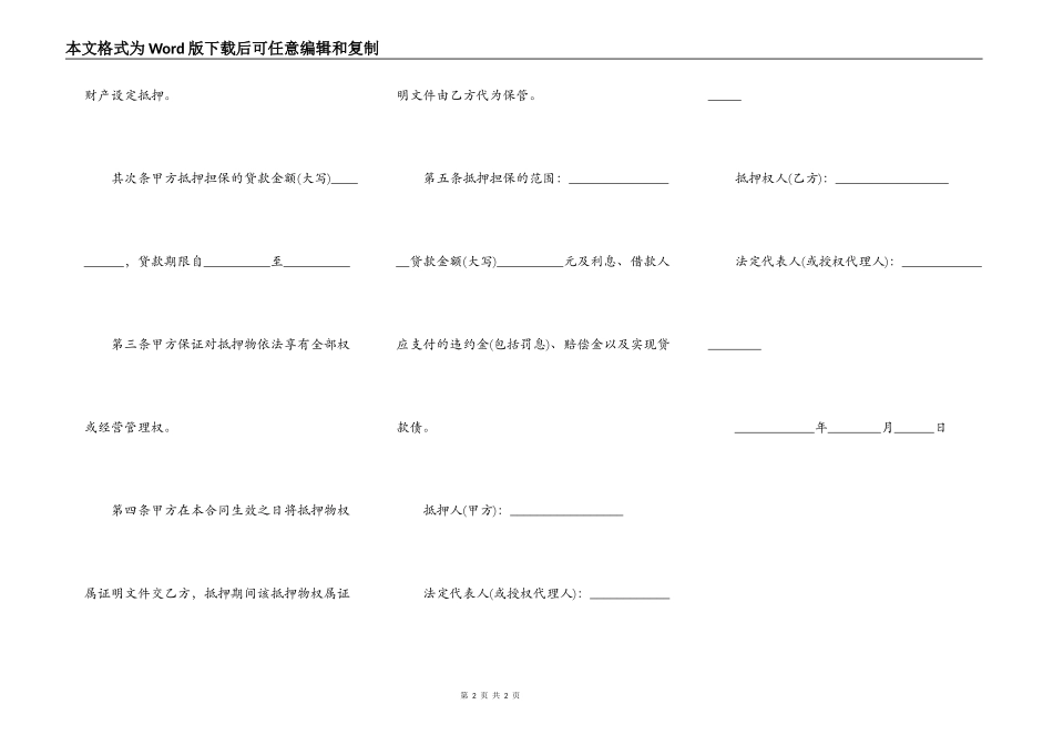 个人借款担保合同模板_第2页