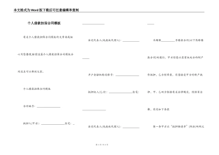 个人借款担保合同模板
