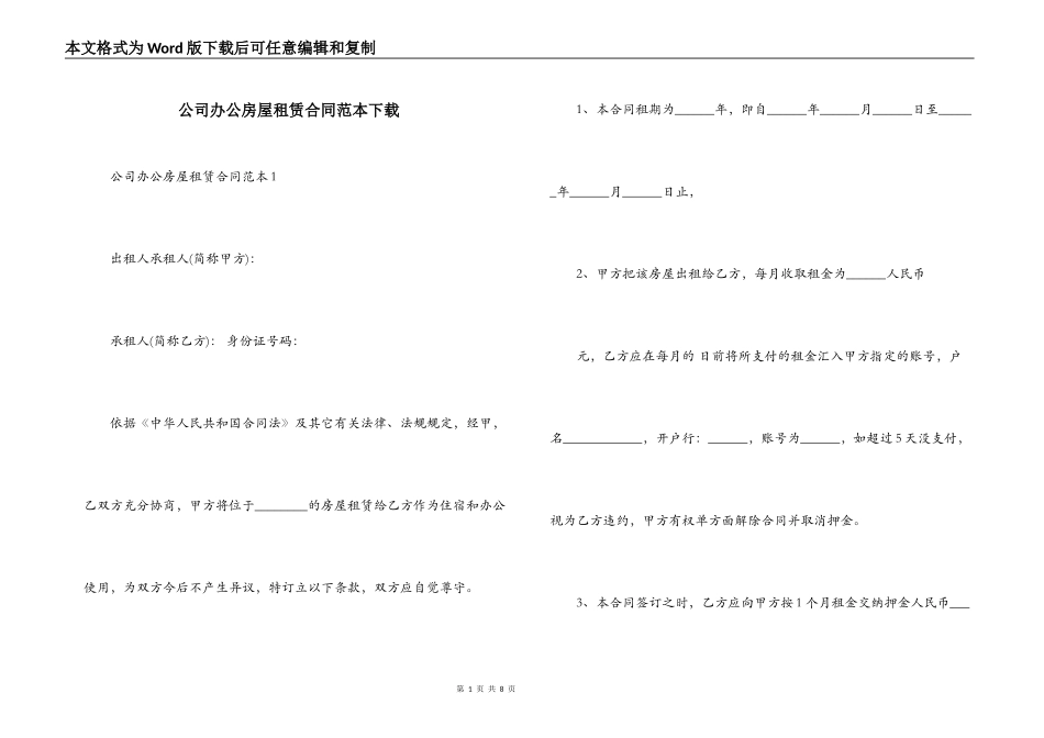公司办公房屋租赁合同范本下载_第1页