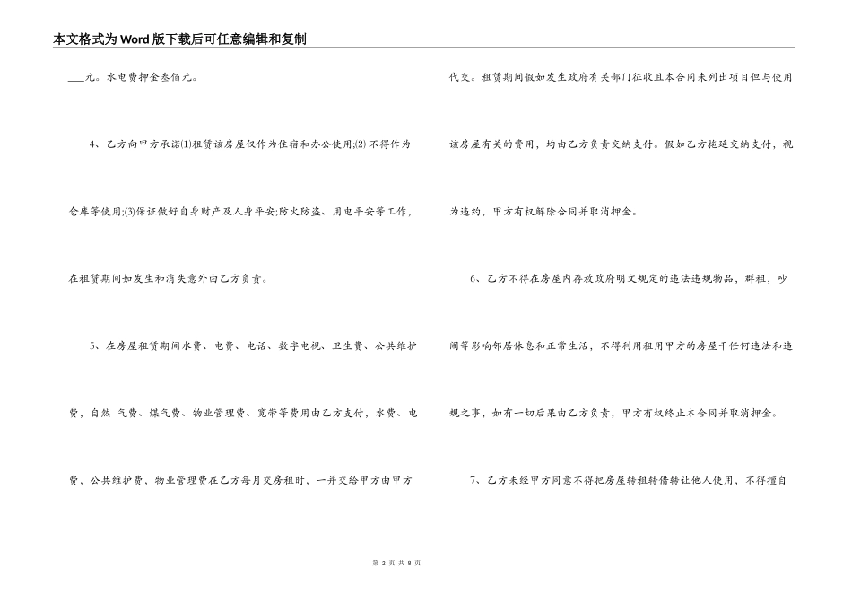 公司办公房屋租赁合同范本下载_第2页
