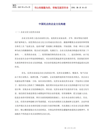 中国民企的企业文化构建(1)