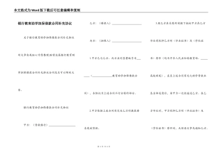 银行教育助学担保借款合同补充协议