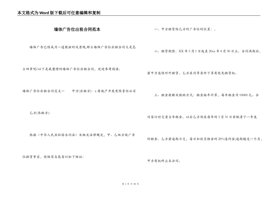 墙体广告位出租合同范本_第1页