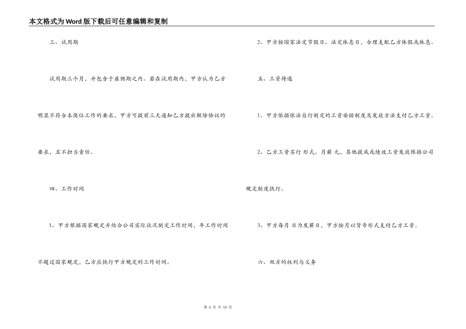 雇佣合同范本简单_第2页