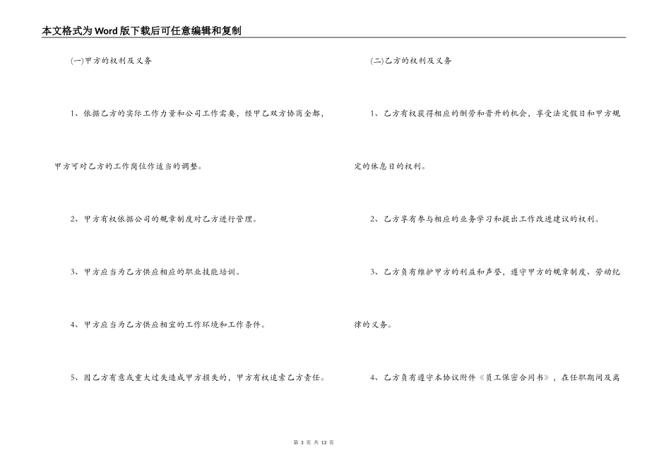 雇佣合同范本简单_第3页