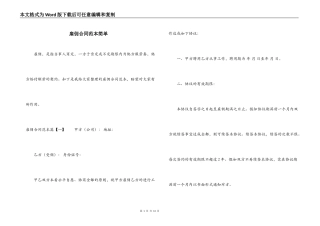 雇佣合同范本简单