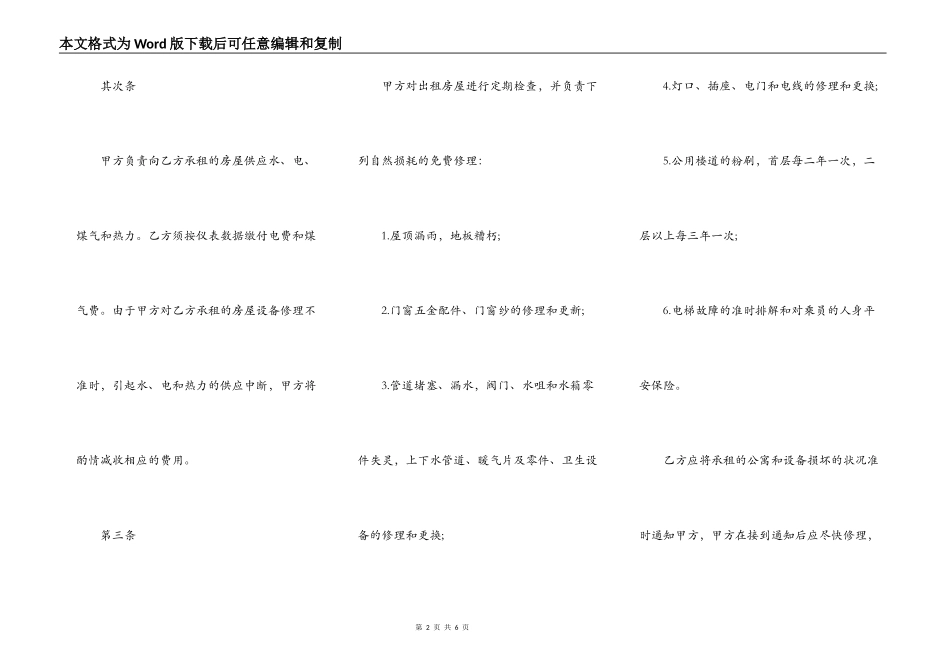 租赁协议合同范本简单版本_第2页