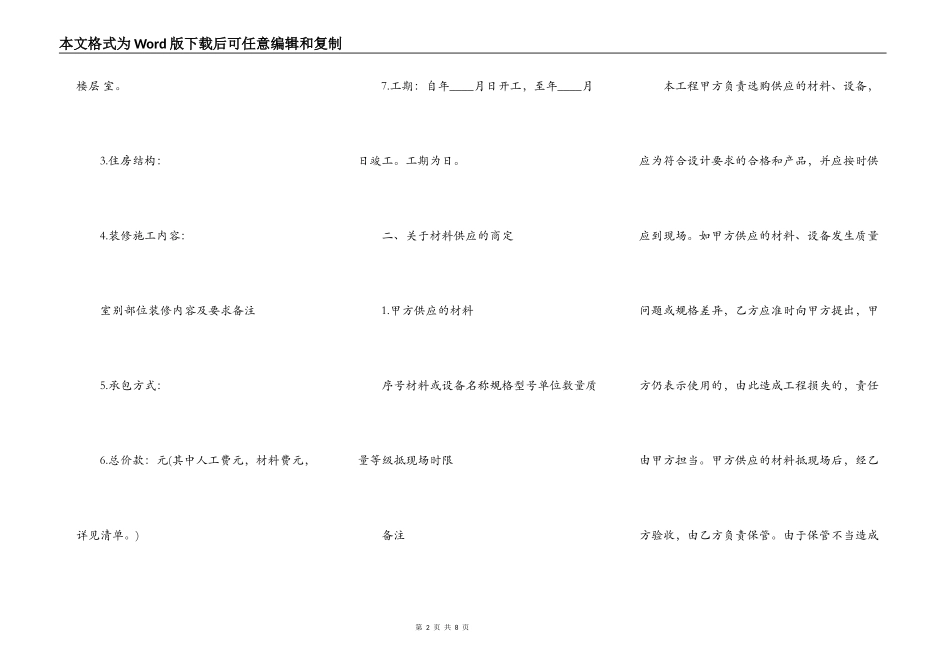 房屋装修工程合同内容标准范本_第2页