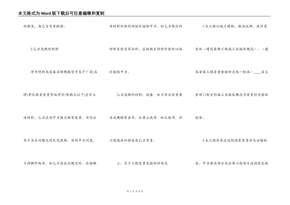 房屋装修工程合同内容标准范本_第3页