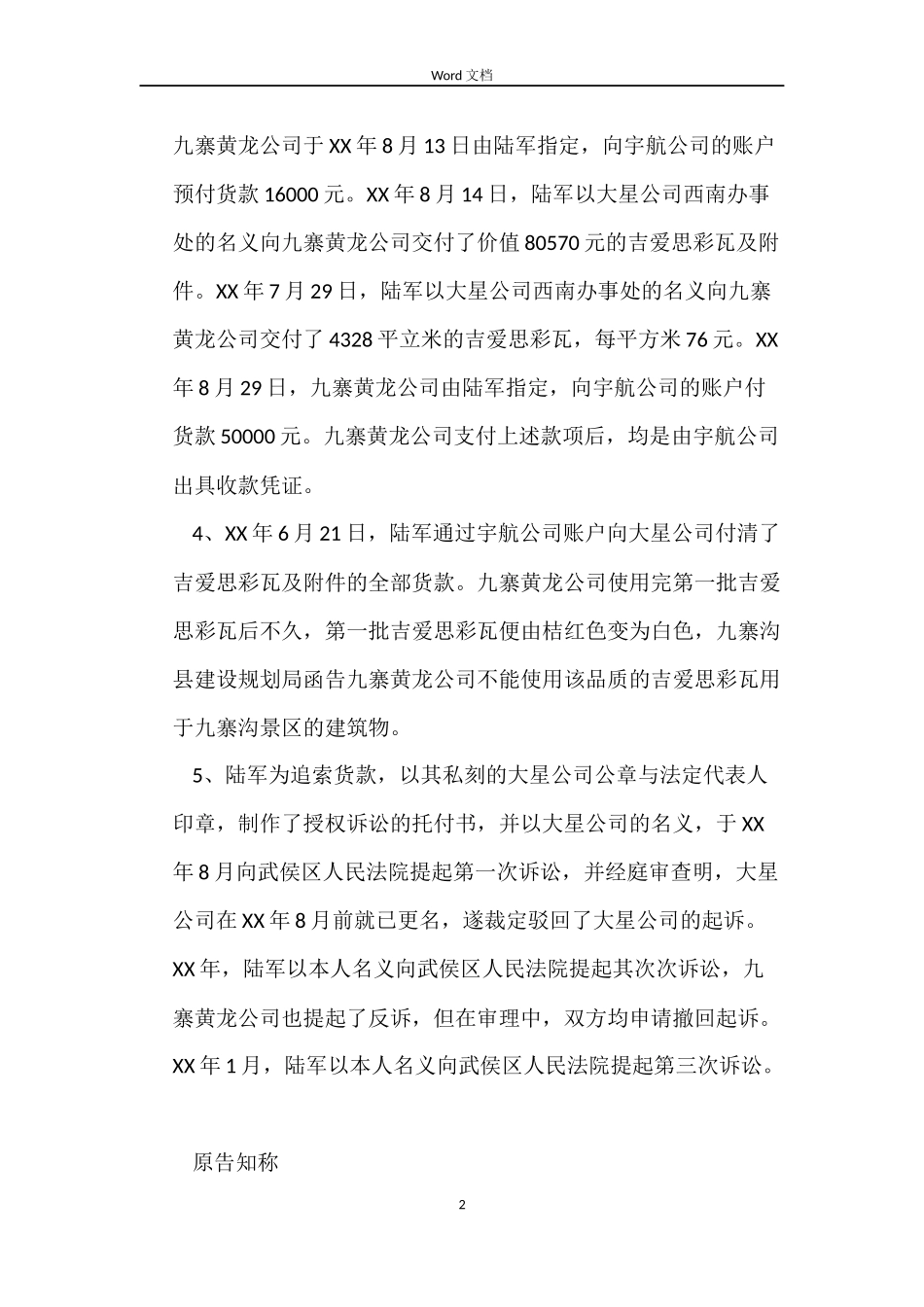 陆某诉四川某置业发展有限公司凭样品买卖合同纠纷案_第2页