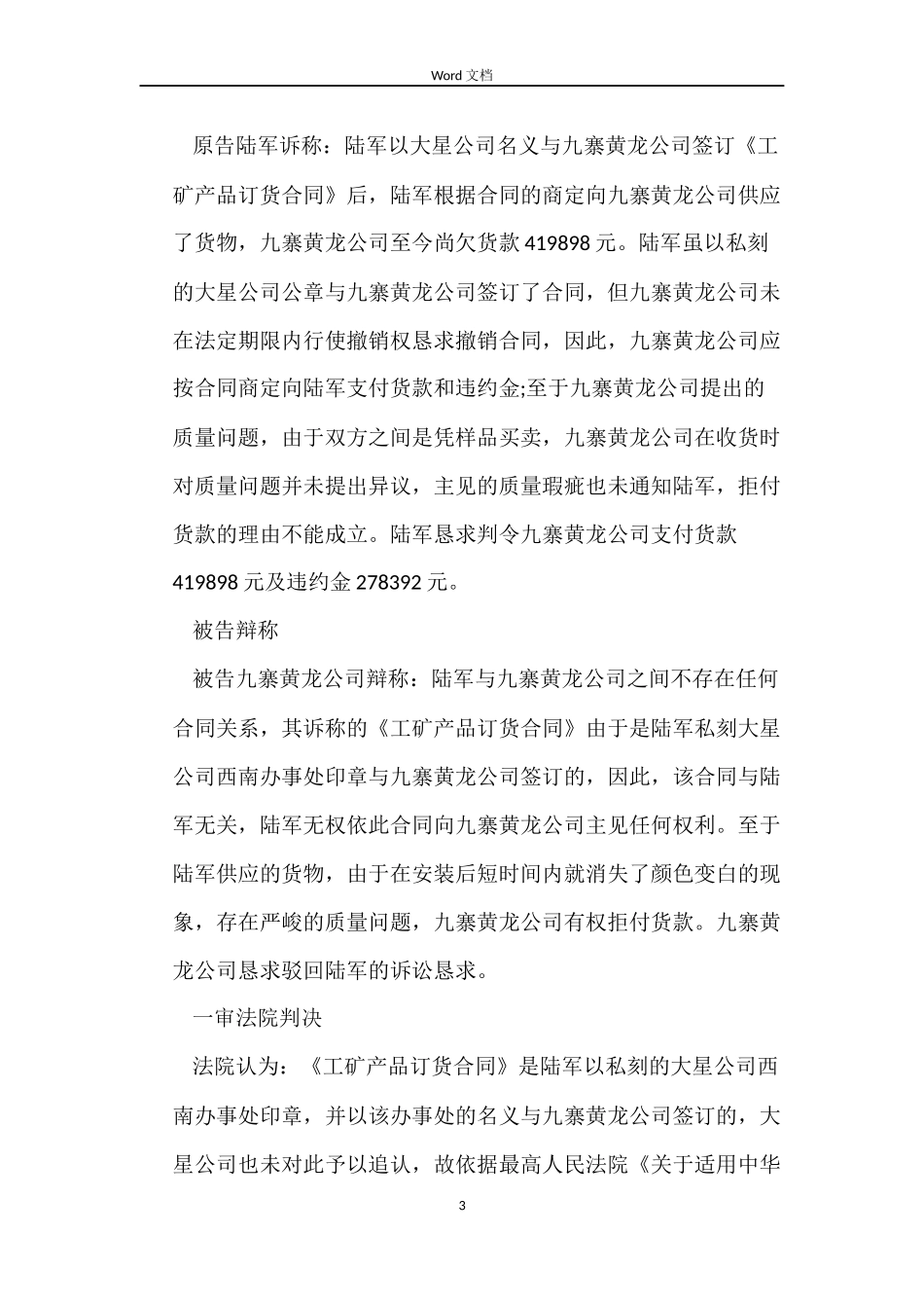 陆某诉四川某置业发展有限公司凭样品买卖合同纠纷案_第3页