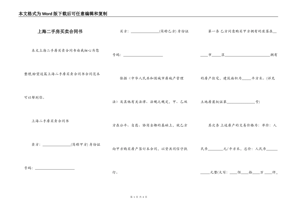 上海二手房买卖合同书_第1页