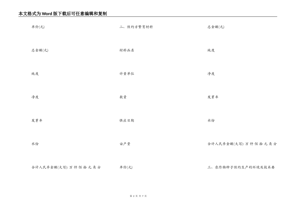 南昌市农作物种子预约生产合同_第2页