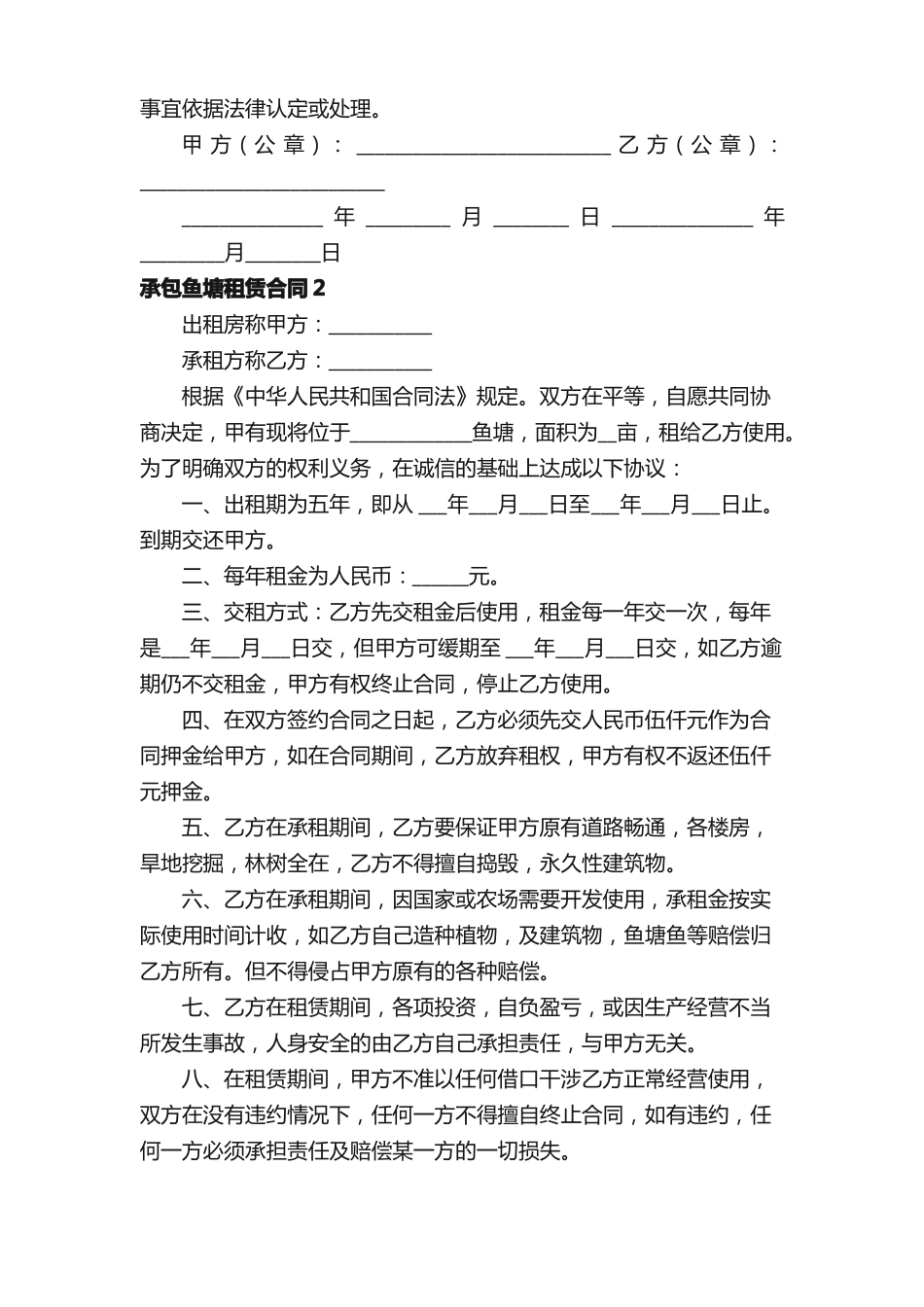 承包鱼塘租赁合同_第3页