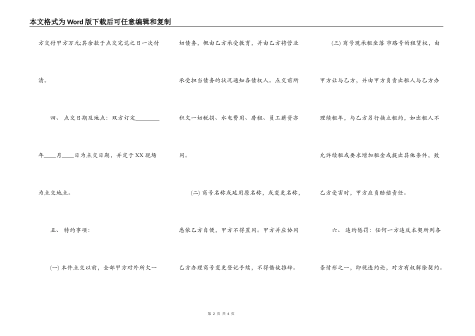 店面转让合同热门协议书_第2页