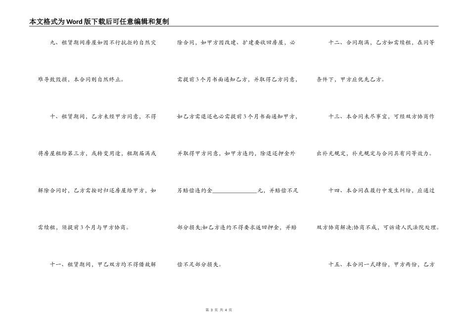 有利承租方的租房合同范文_第3页