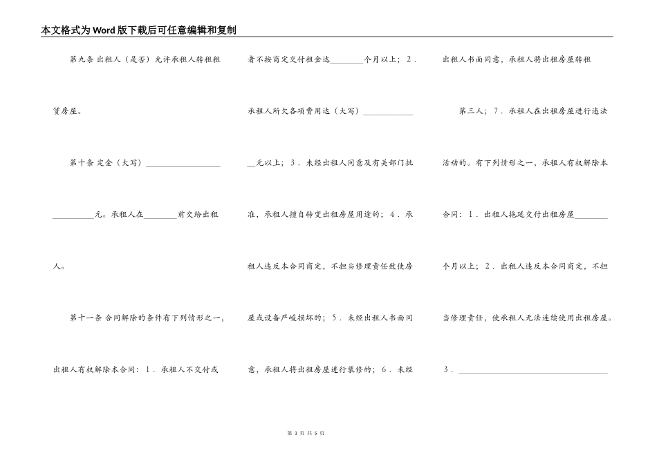 单位房屋租赁热门合同样书_第3页