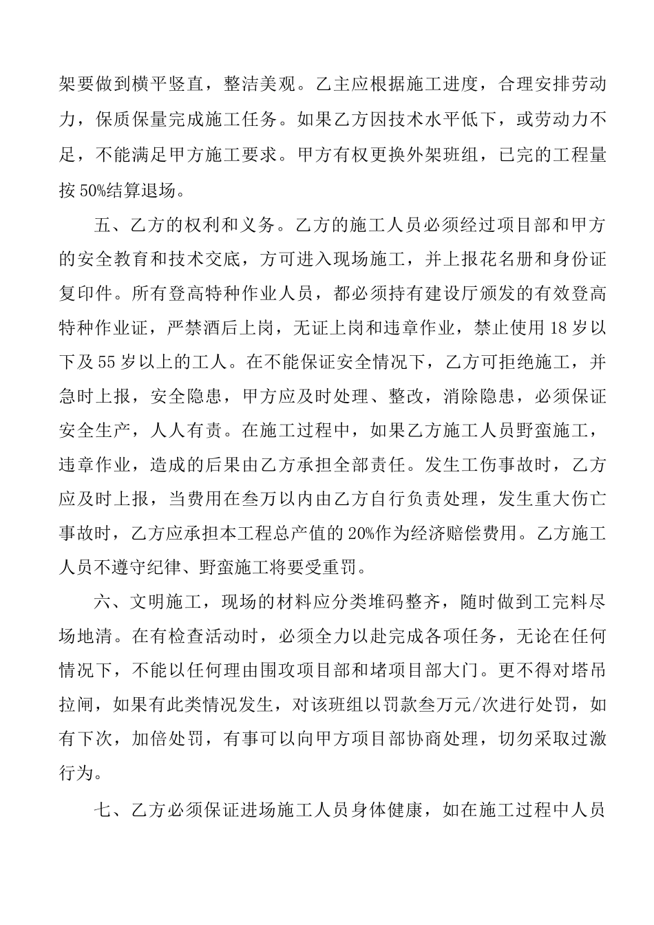 外脚手架工程劳务分包合同_第2页