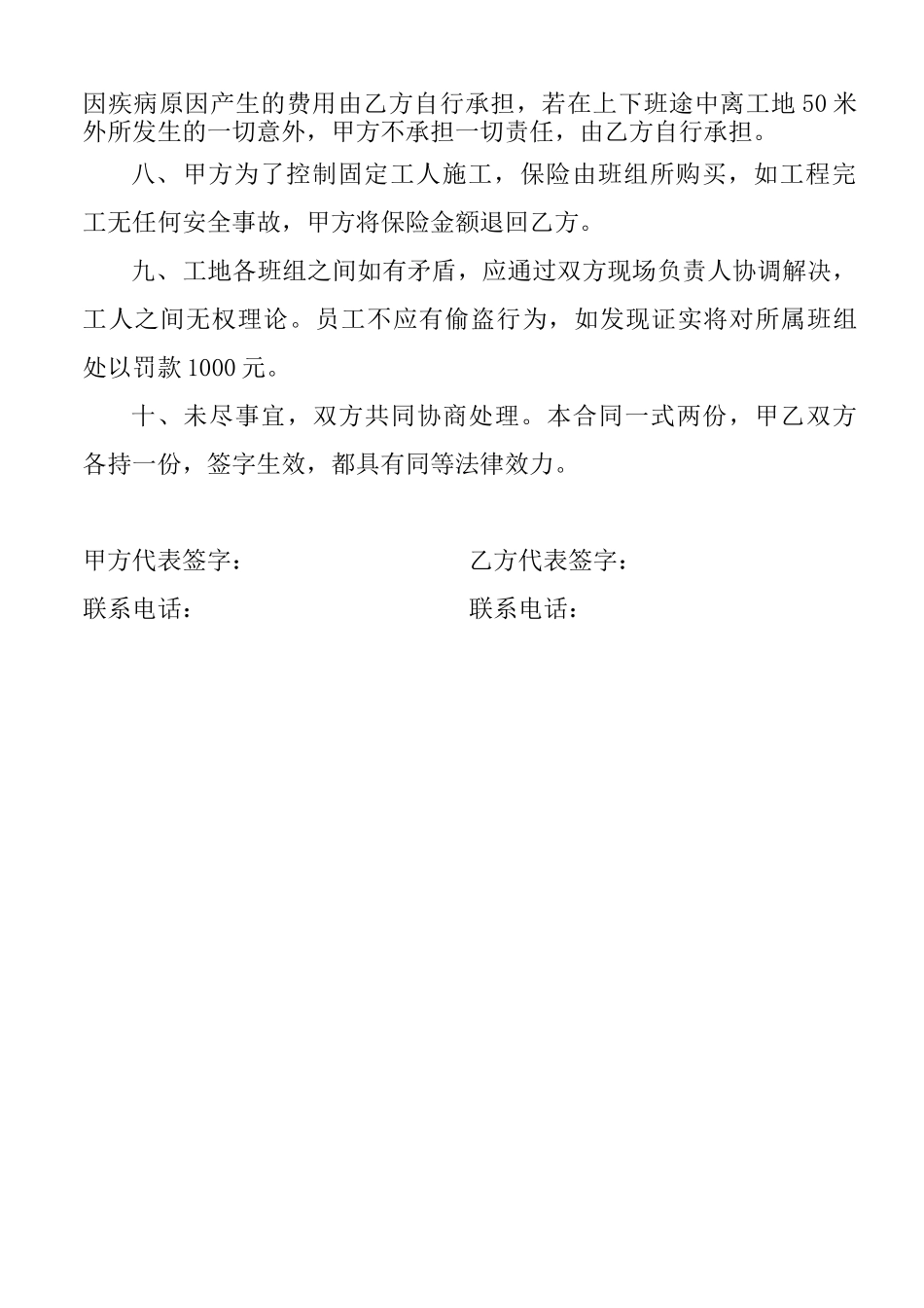 外脚手架工程劳务分包合同_第3页