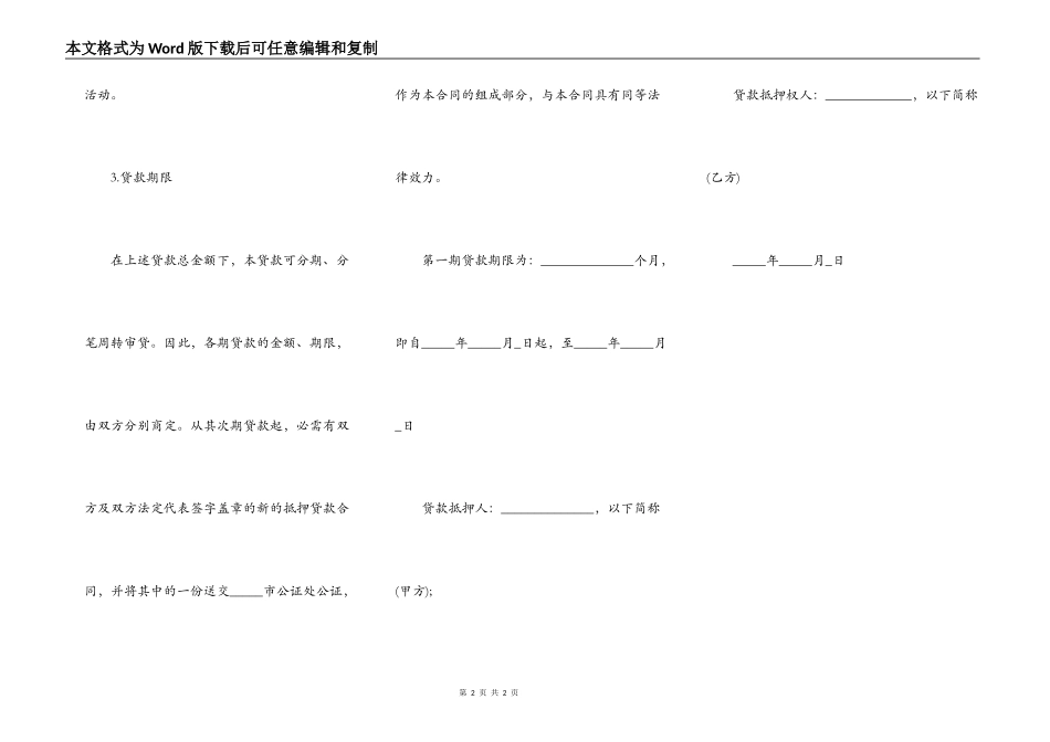 担保合同的范本_第2页