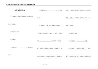 担保合同的范本