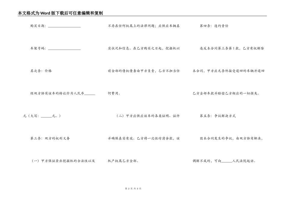 挖掘机买卖合同范本通用版本_第2页