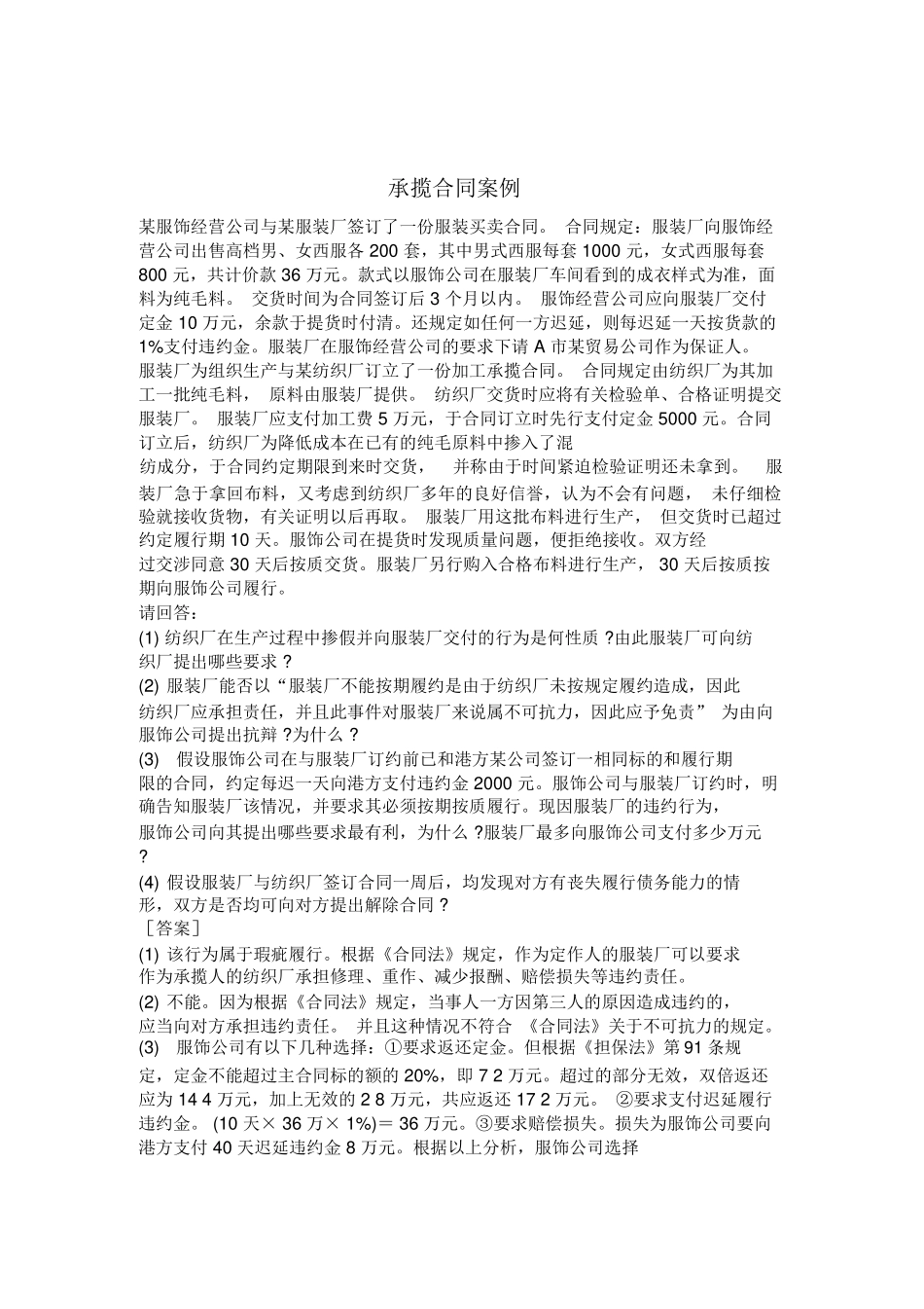 承揽合同案例范本_第1页