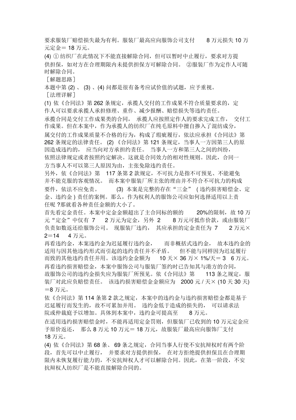 承揽合同案例范本_第2页