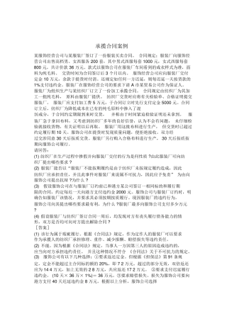 承揽合同案例范本