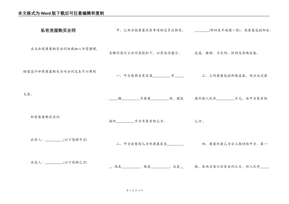 私有房屋购买合同_第1页